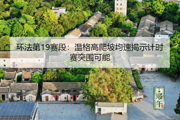 huan-fa-di-sai-duan-wen-ge-gao-pa-po-jun-su-jie-shi-ji-shi-sai-tu-wei-ke-neng-3-209.jpg