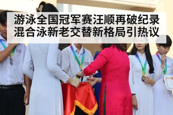 swimming medal ceremony